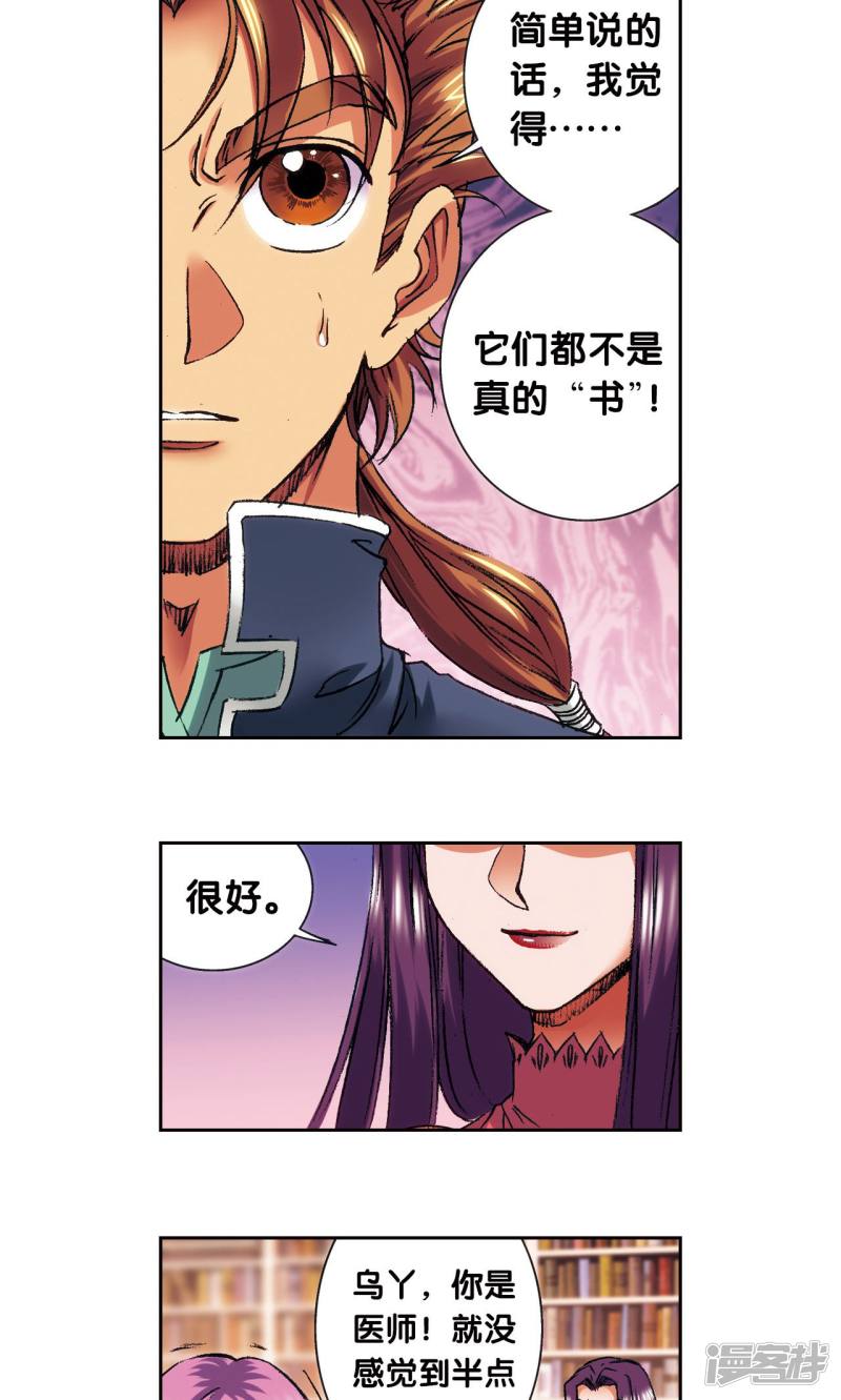 星海镖师第160话 不可烧的书