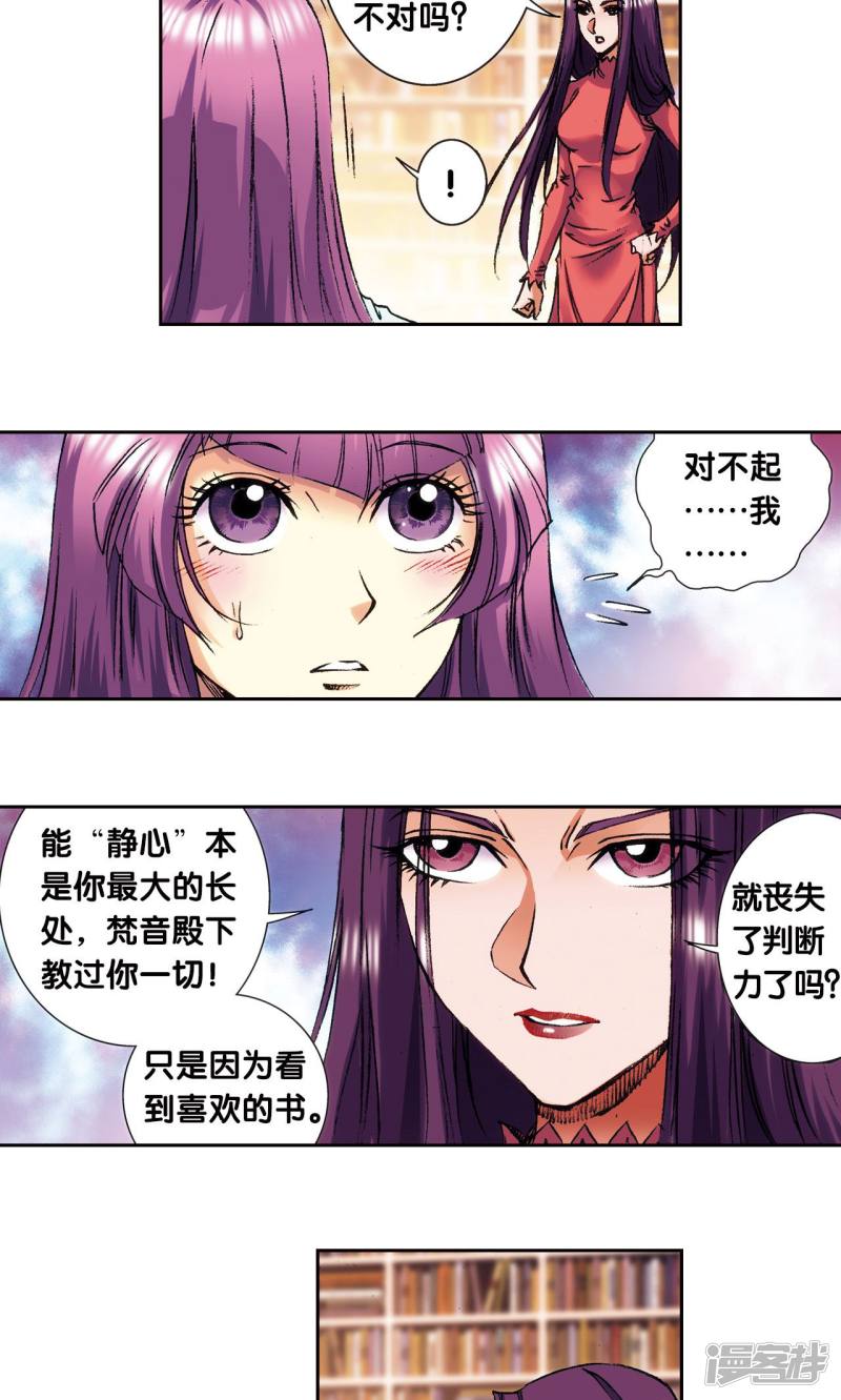 星海镖师第160话 不可烧的书
