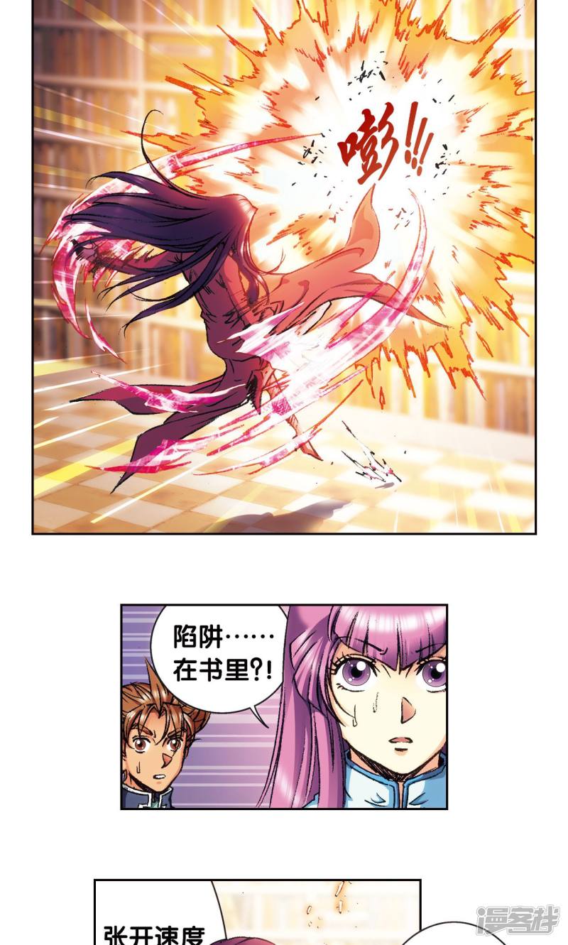 星海镖师第160话 不可烧的书