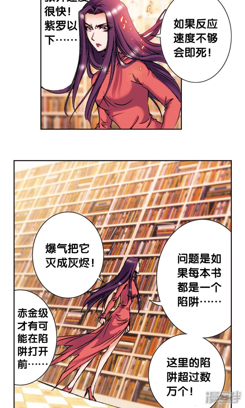 星海镖师第160话 不可烧的书