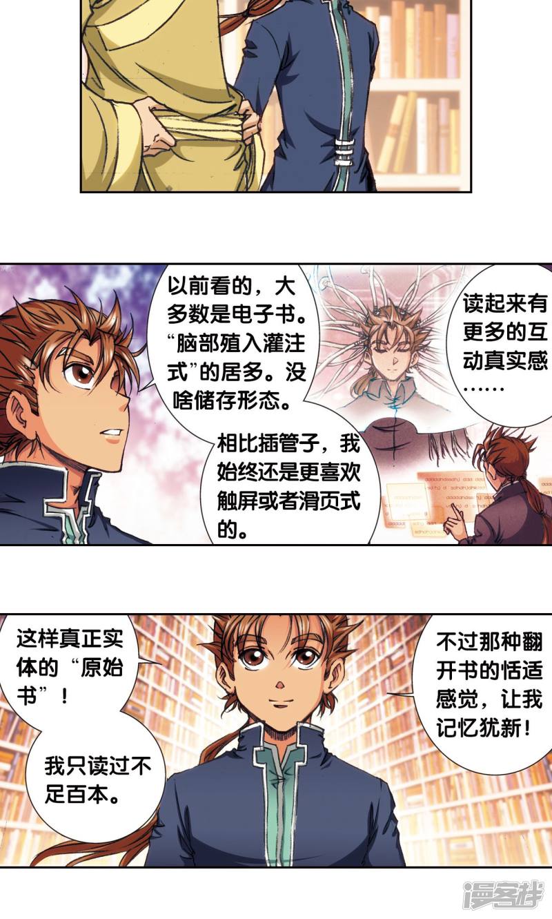 星海镖师第160话 不可烧的书