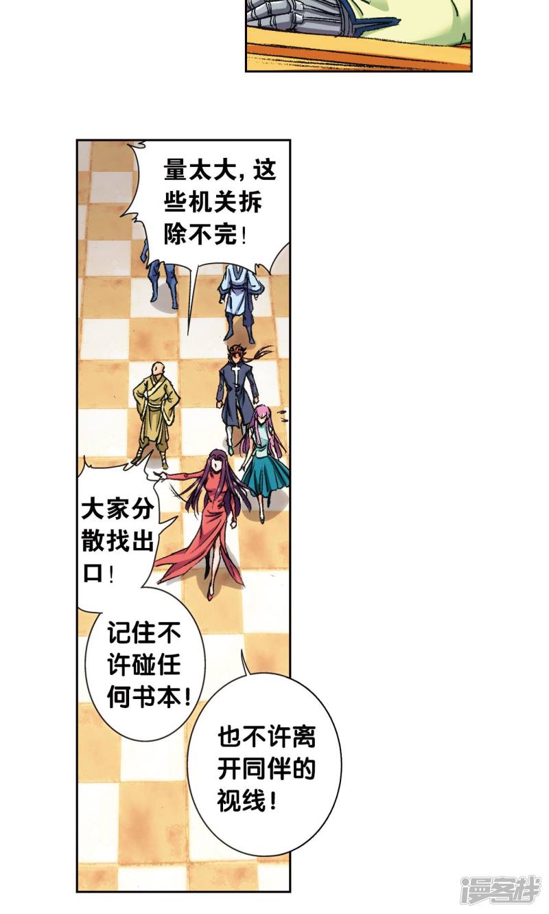 星海镖师第160话 不可烧的书