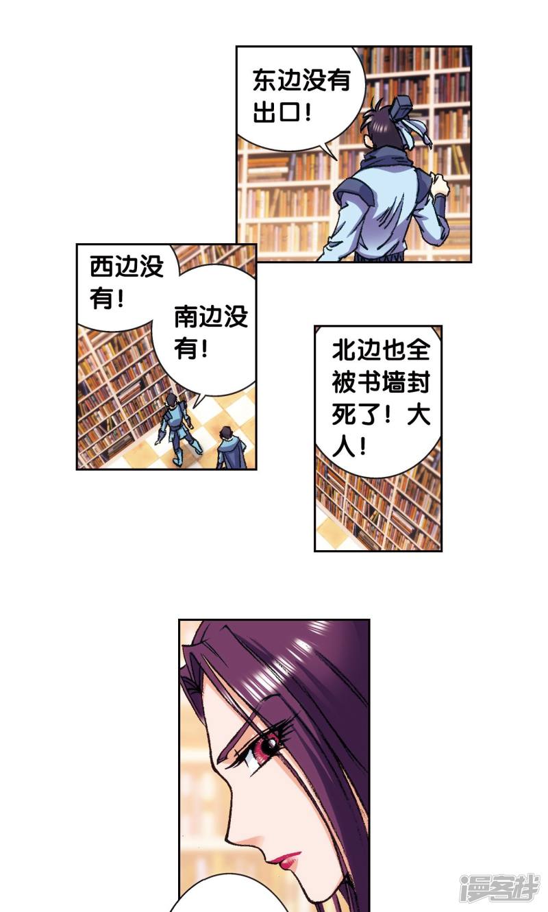 星海镖师第160话 不可烧的书