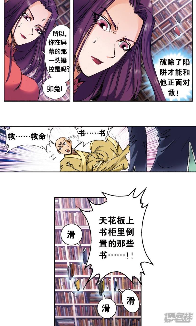 星海镖师第160话 不可烧的书