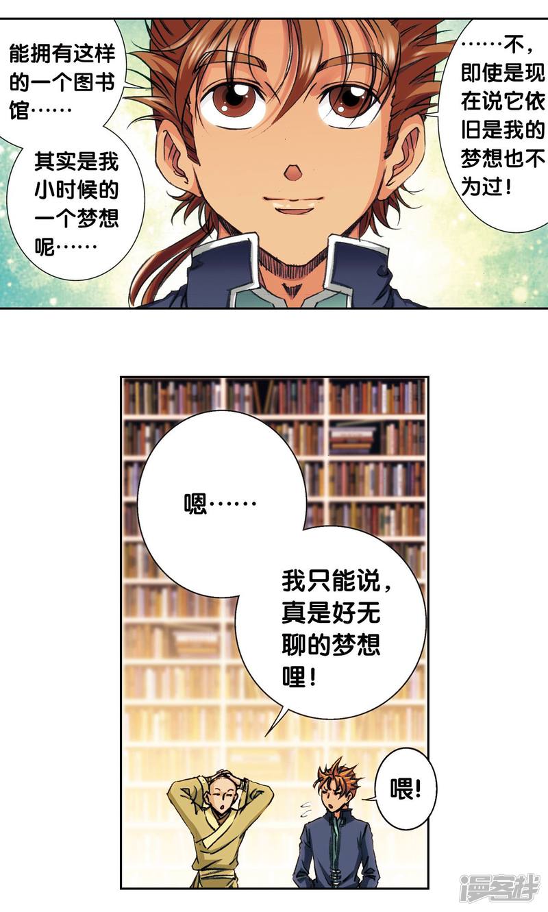 星海镖师第160话 不可烧的书