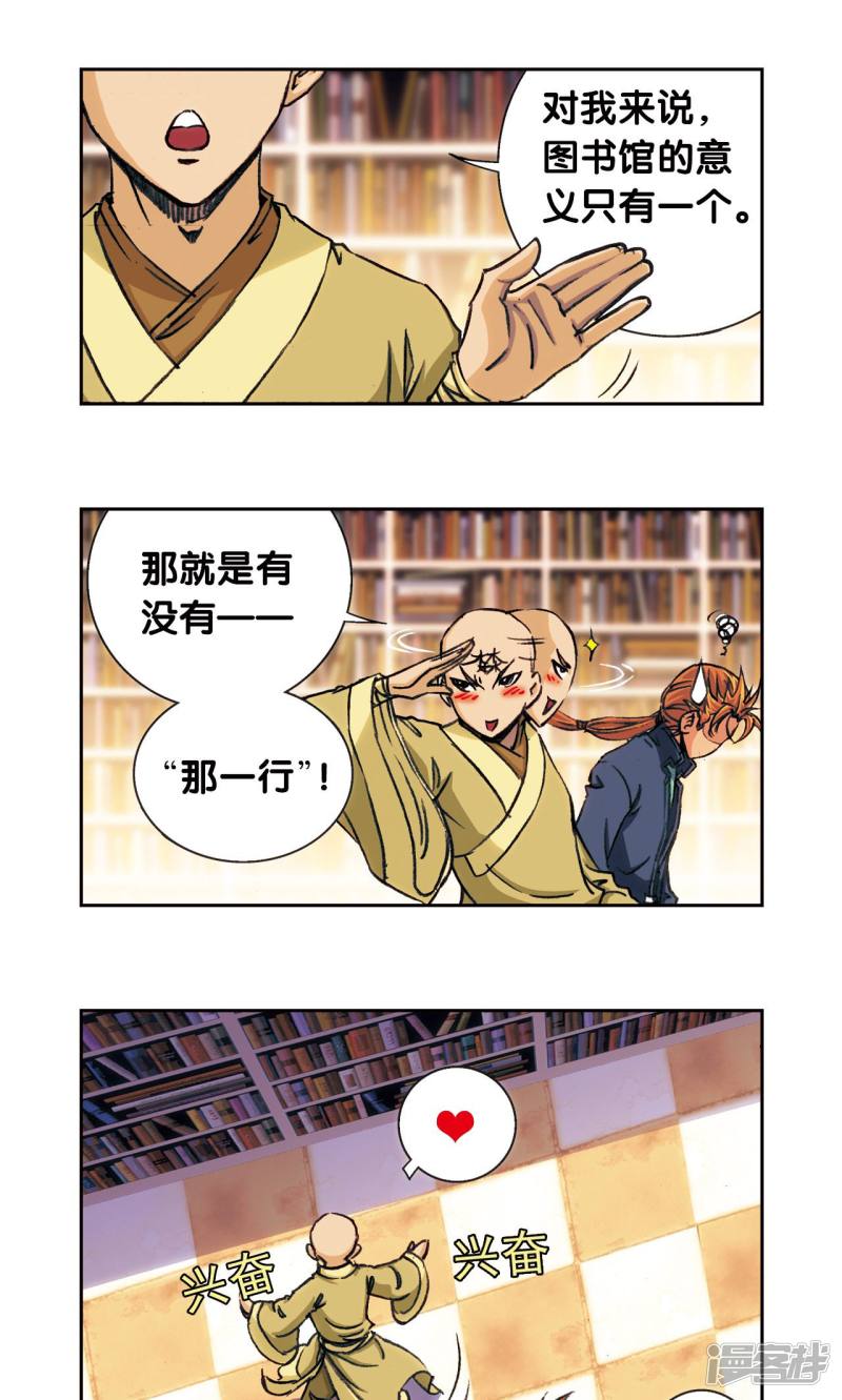 星海镖师第160话 不可烧的书