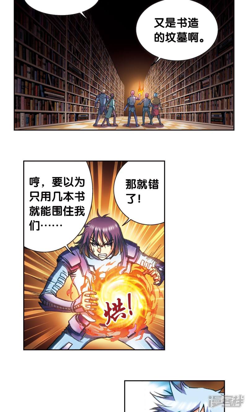 星海镖师第160话 不可烧的书