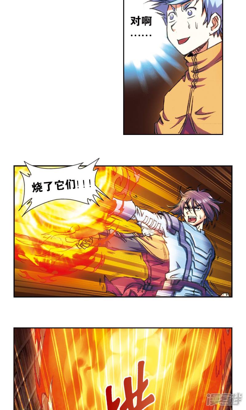 星海镖师第160话 不可烧的书