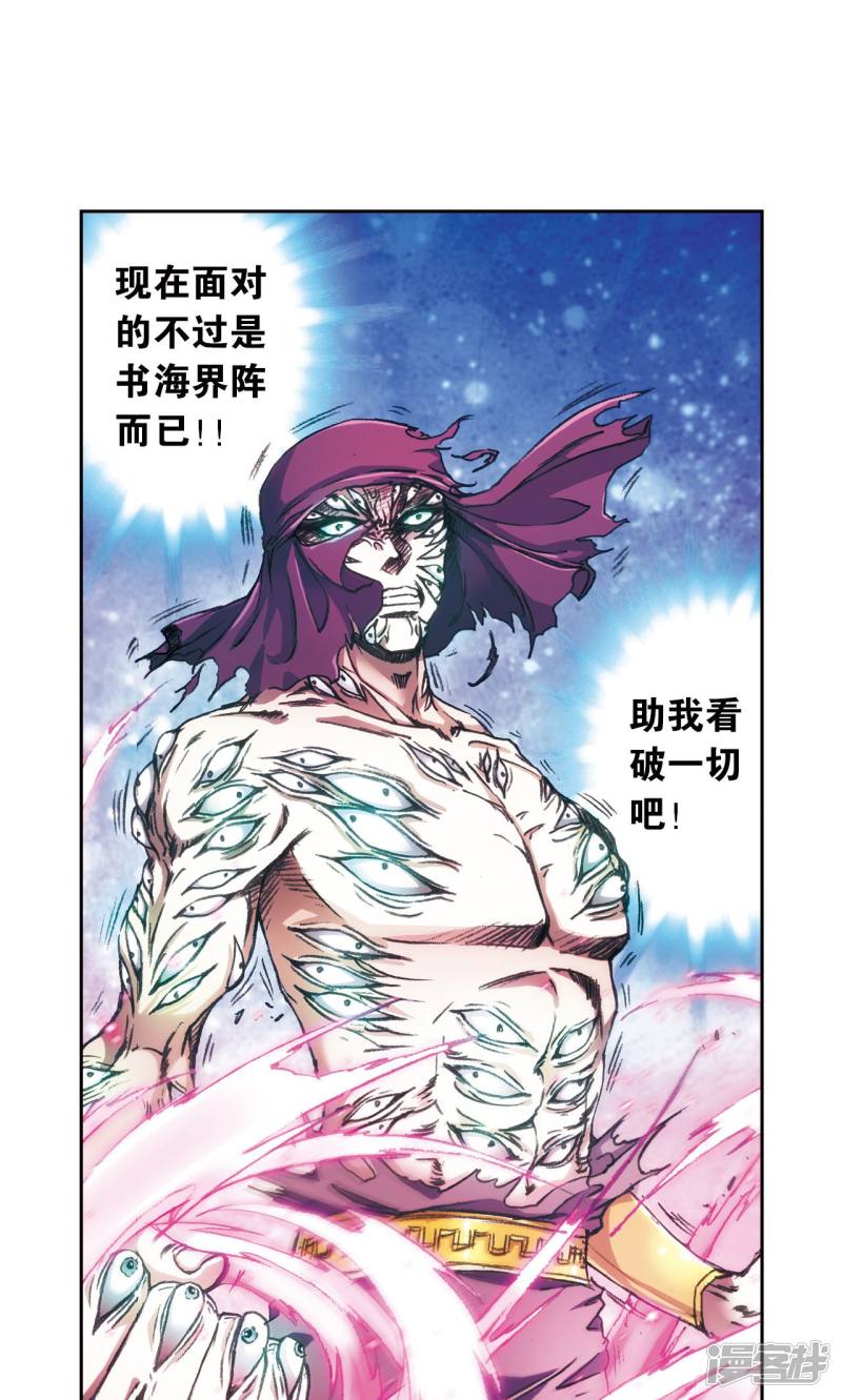 星海镖师第162话 撬动支点的人