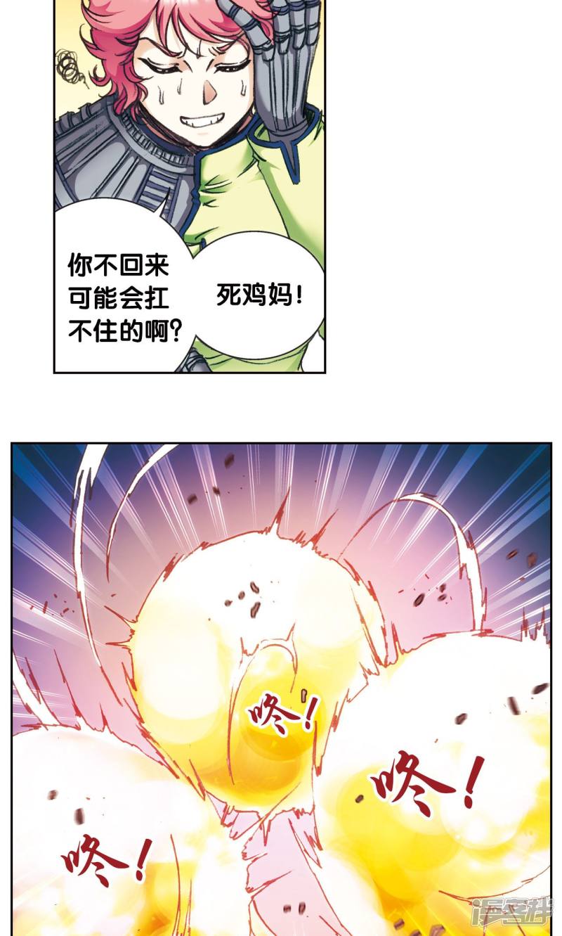 星海镖师第162话 撬动支点的人