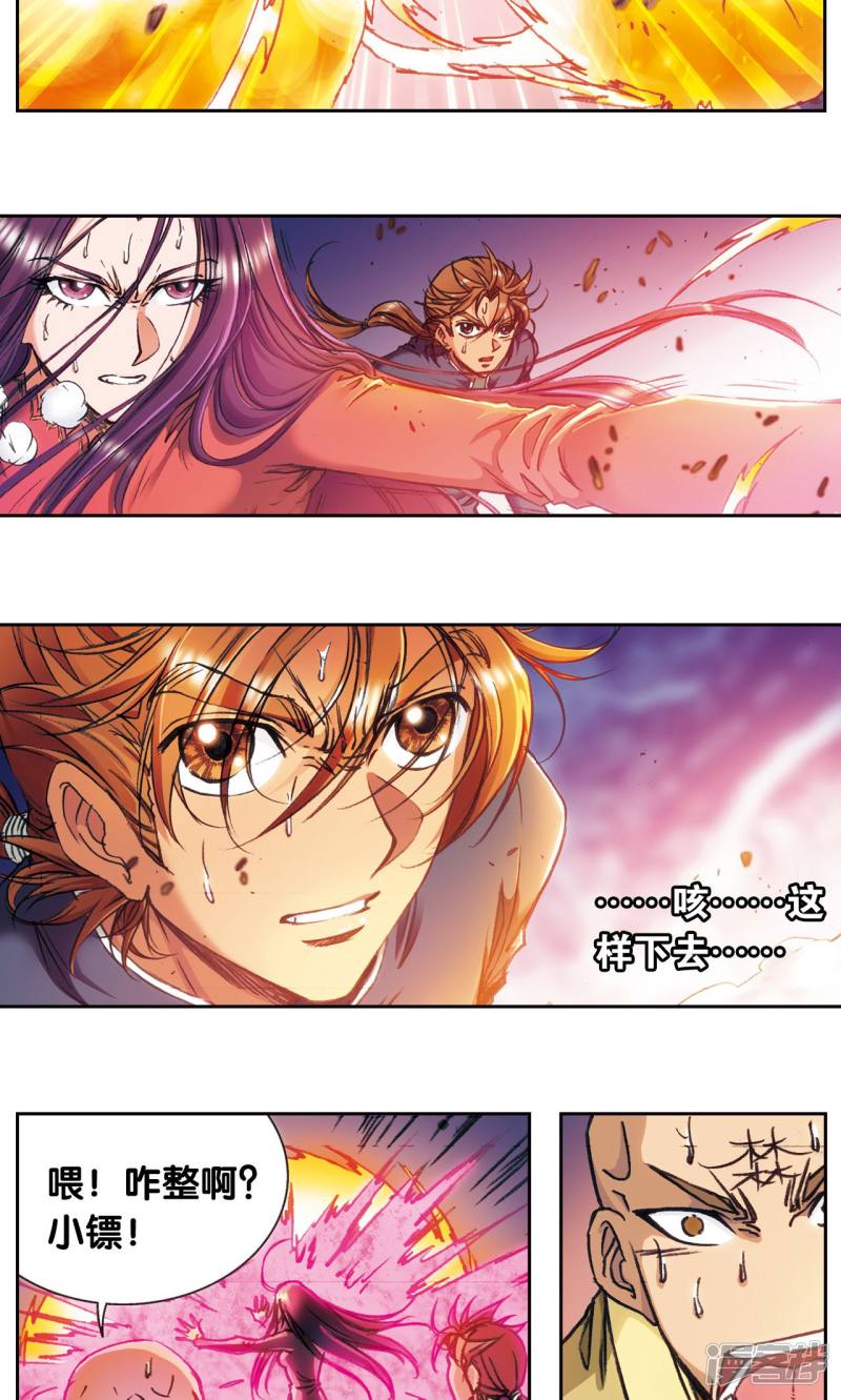 星海镖师第162话 撬动支点的人