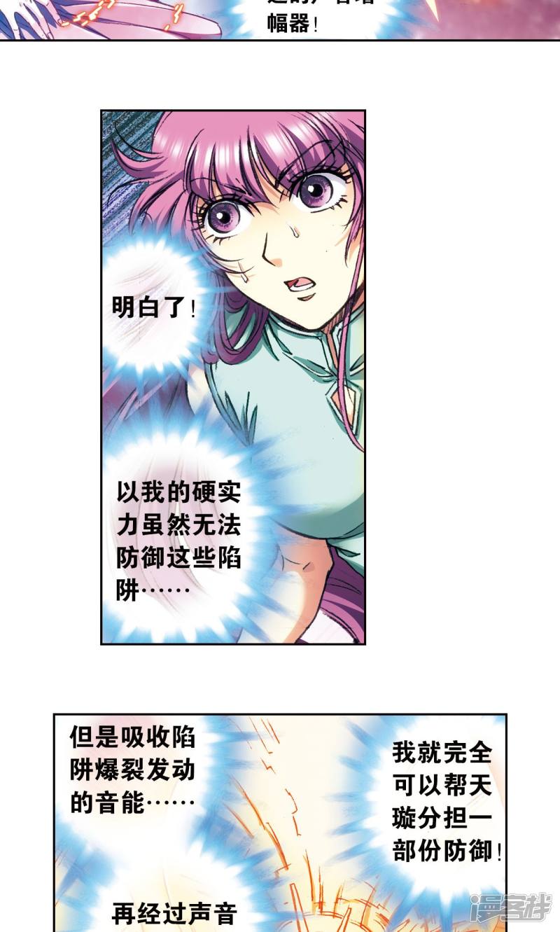 星海镖师第162话 撬动支点的人