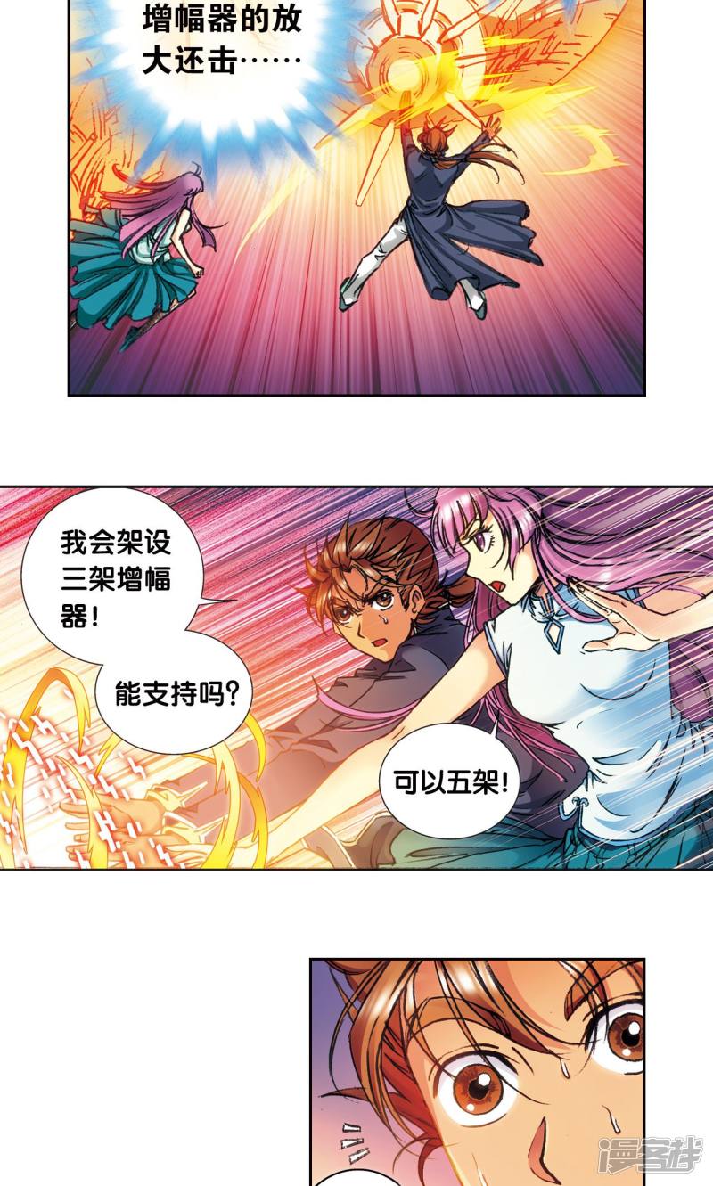 星海镖师第162话 撬动支点的人