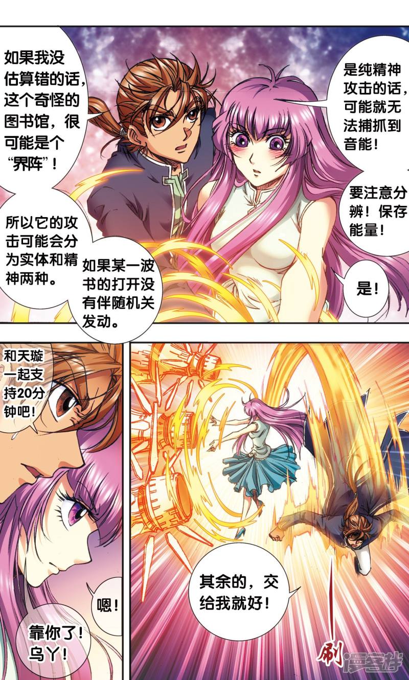 星海镖师第162话 撬动支点的人