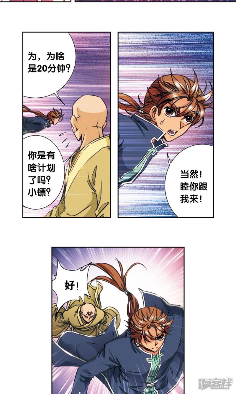 星海镖师第162话 撬动支点的人