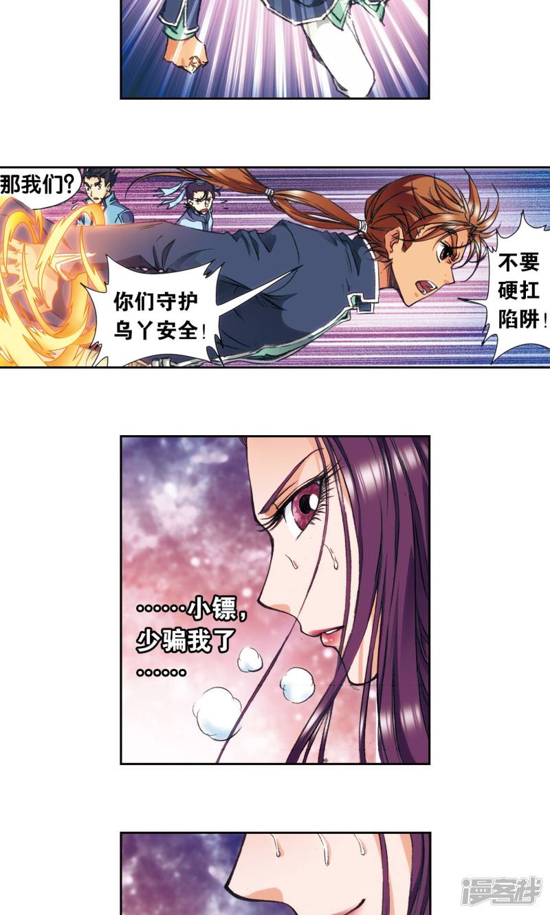 星海镖师第162话 撬动支点的人