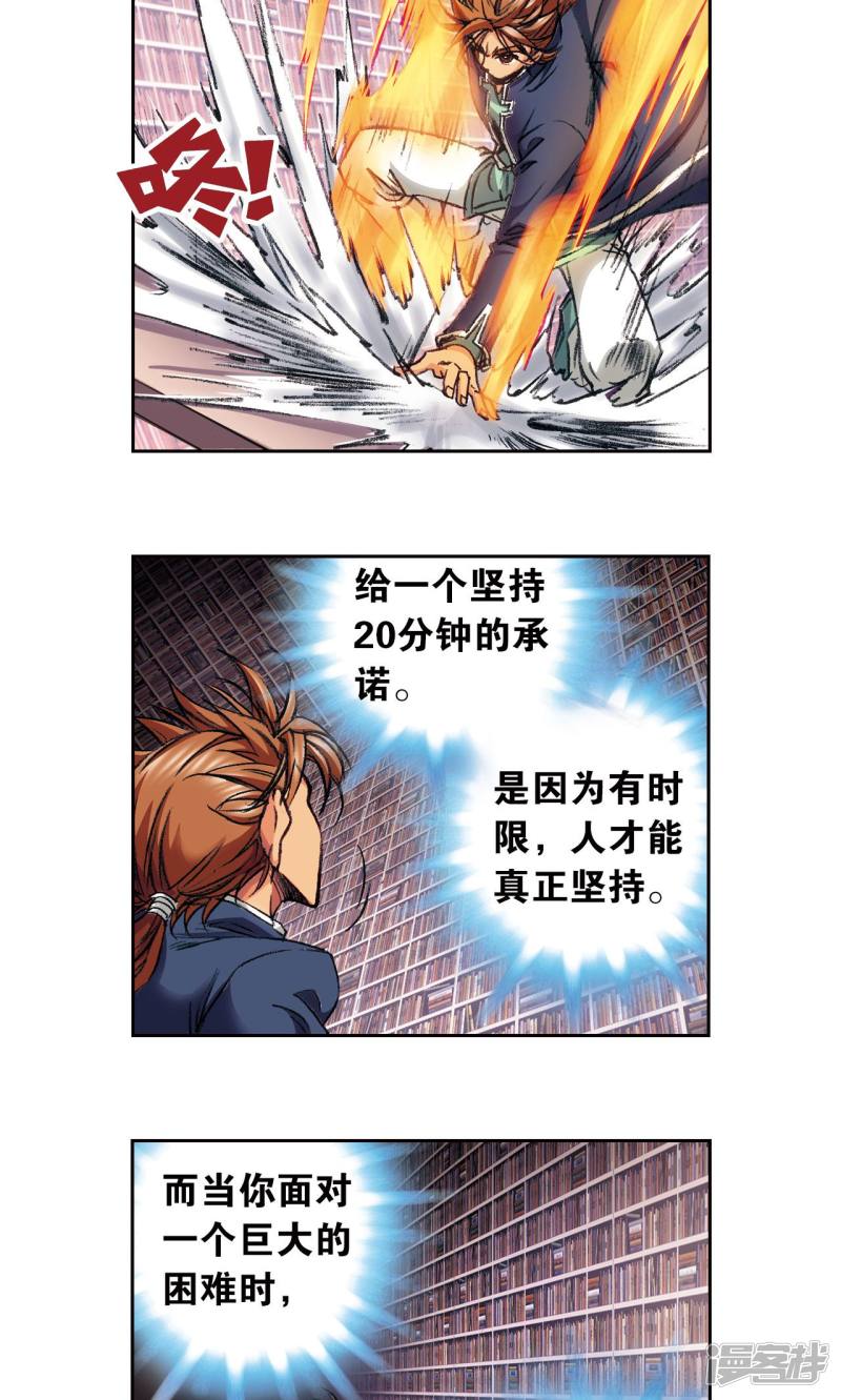 星海镖师第162话 撬动支点的人