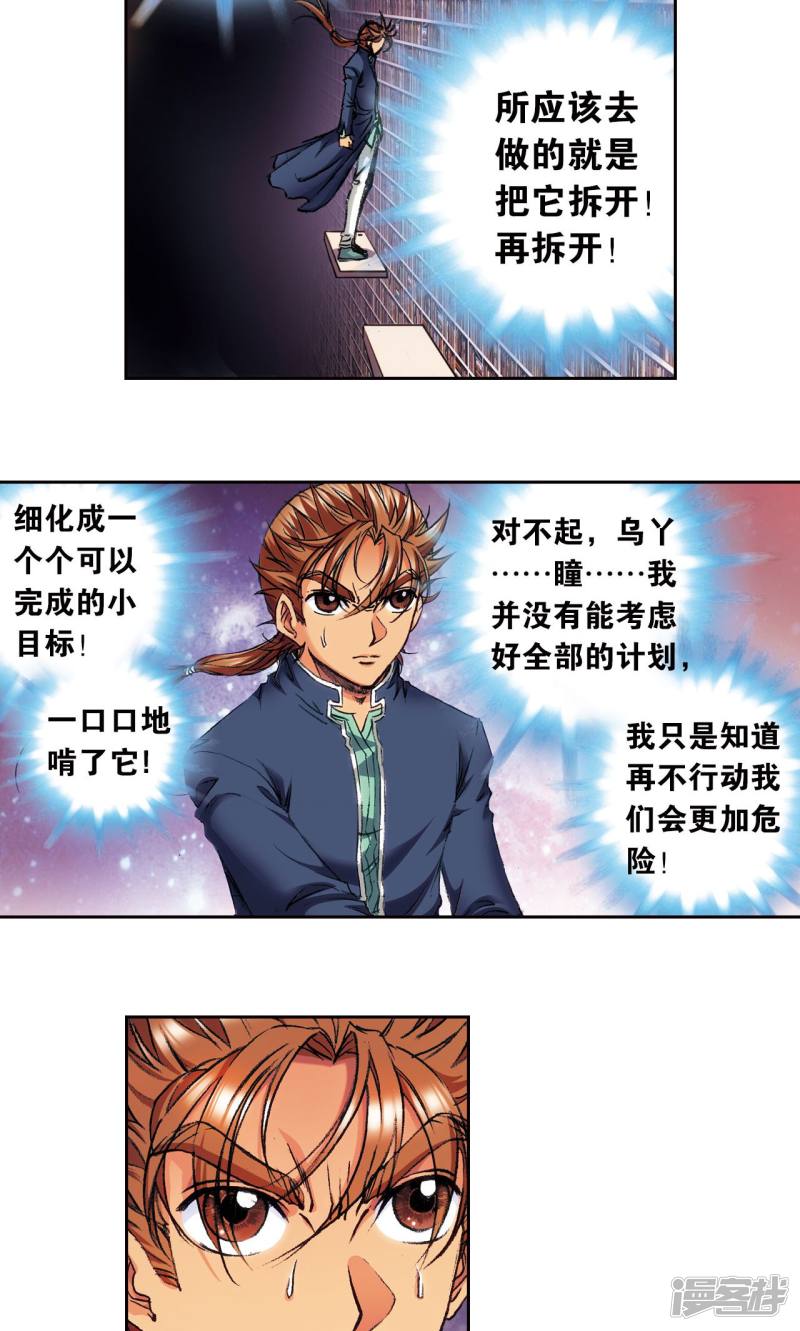 星海镖师第162话 撬动支点的人