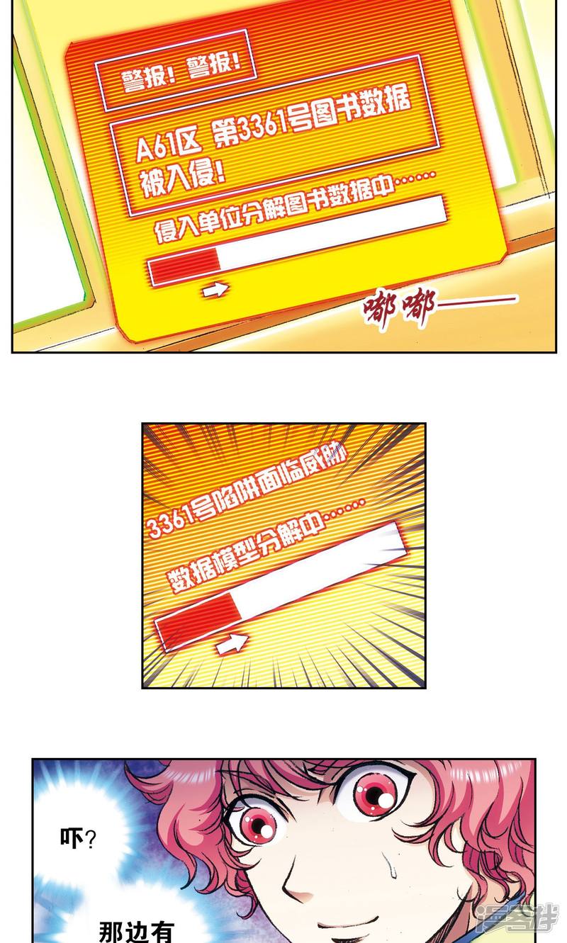 星海镖师第162话 撬动支点的人