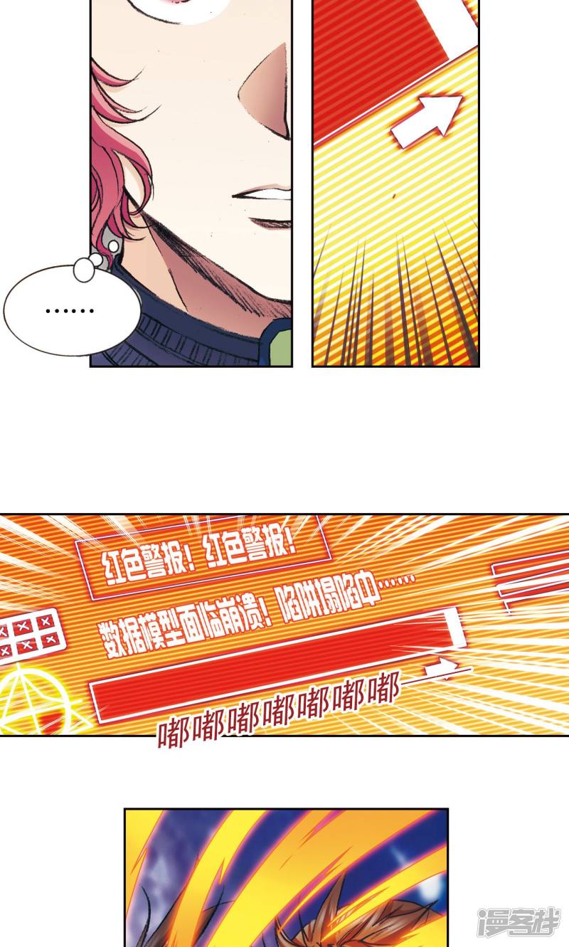 星海镖师第162话 撬动支点的人