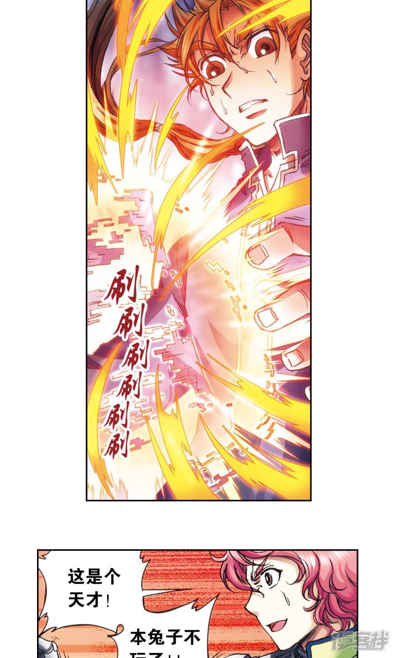 星海镖师第162话 撬动支点的人