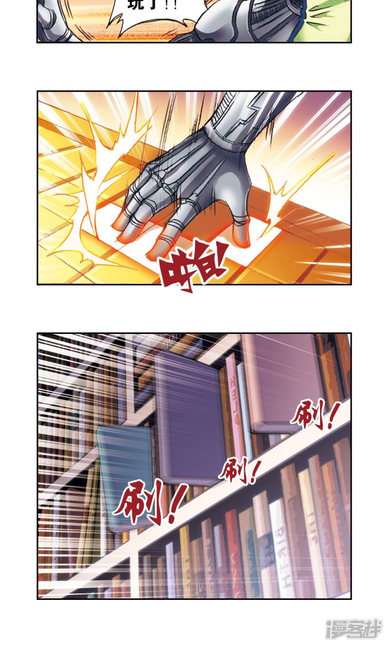 星海镖师第162话 撬动支点的人