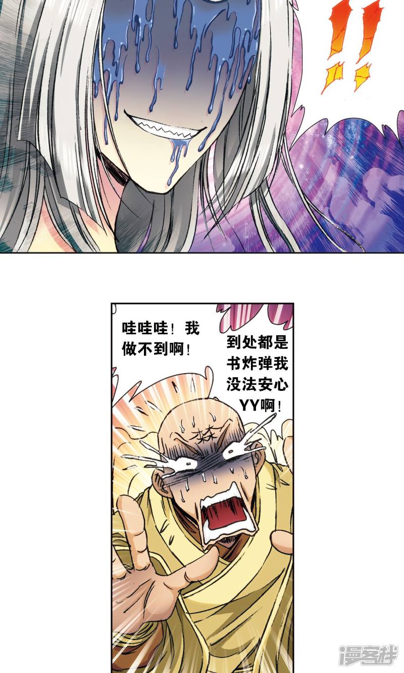 星海镖师第162话 撬动支点的人