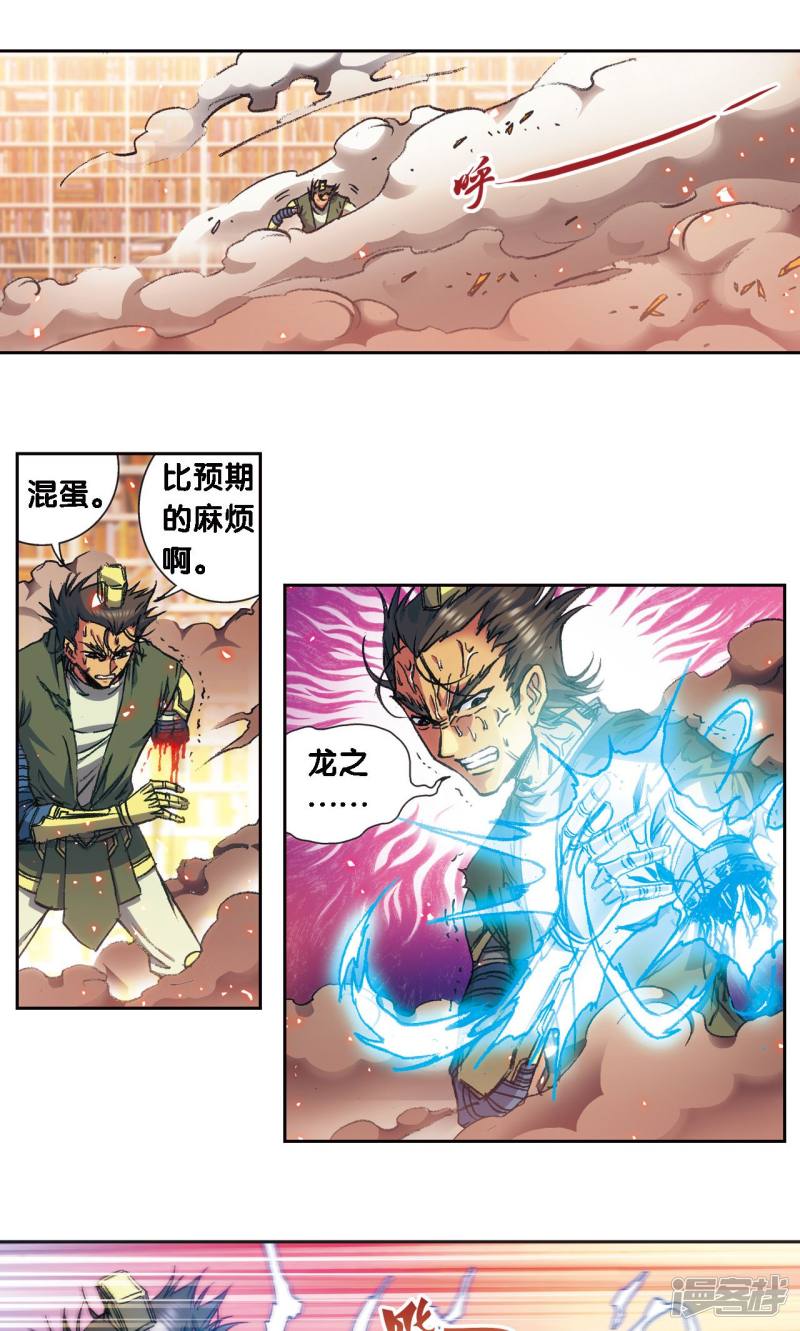 星海镖师第162话 撬动支点的人