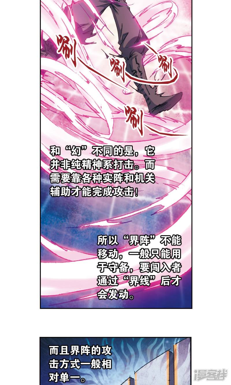 星海镖师第162话 撬动支点的人