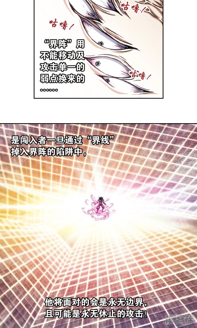 星海镖师第162话 撬动支点的人