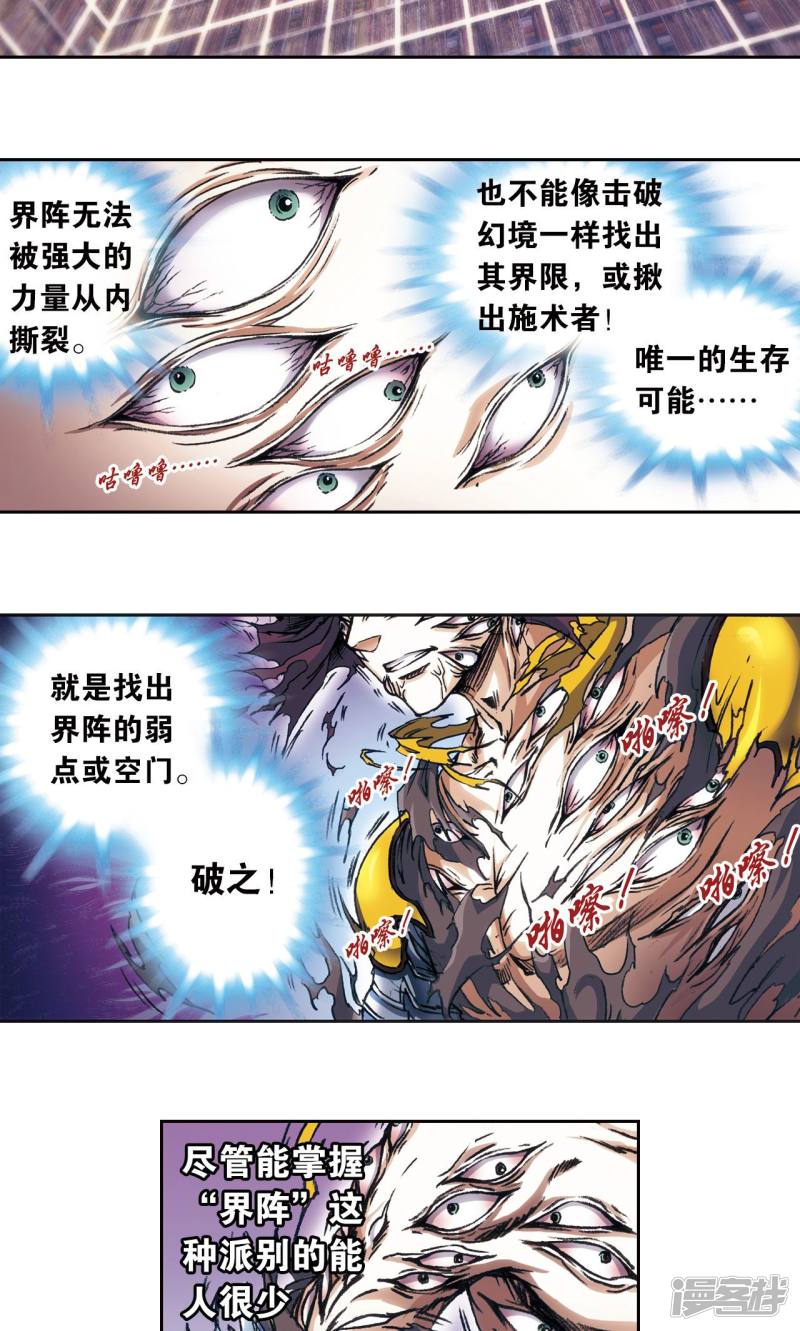 星海镖师第162话 撬动支点的人