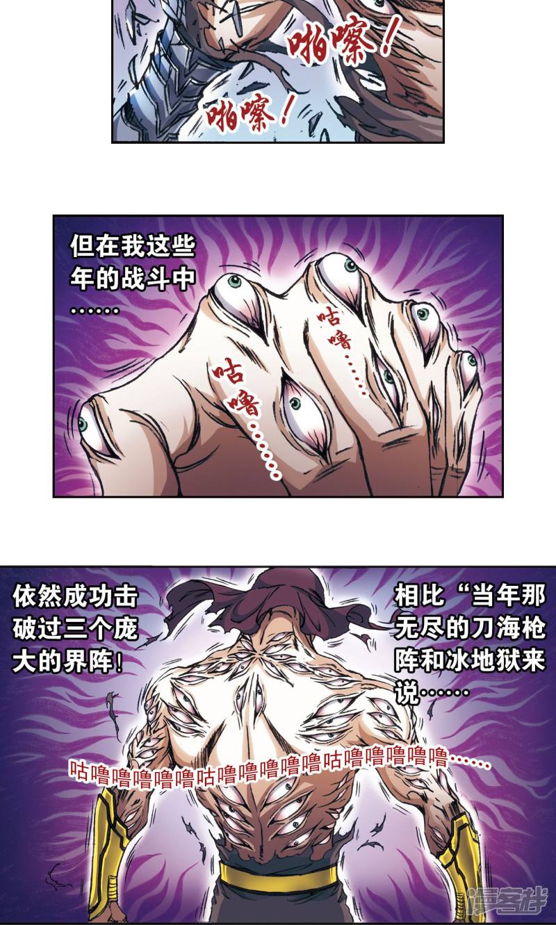 星海镖师第162话 撬动支点的人