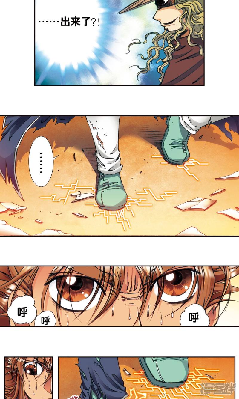 星海镖师第166话 阵中帝王