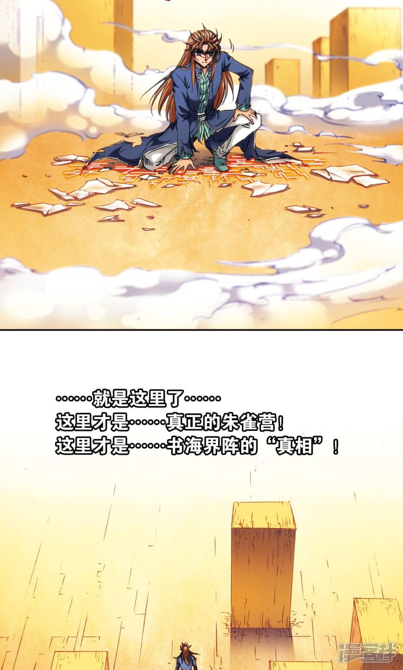 星海镖师第166话 阵中帝王