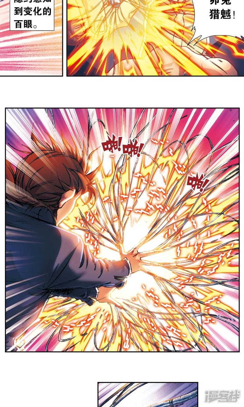 星海镖师第166话 阵中帝王