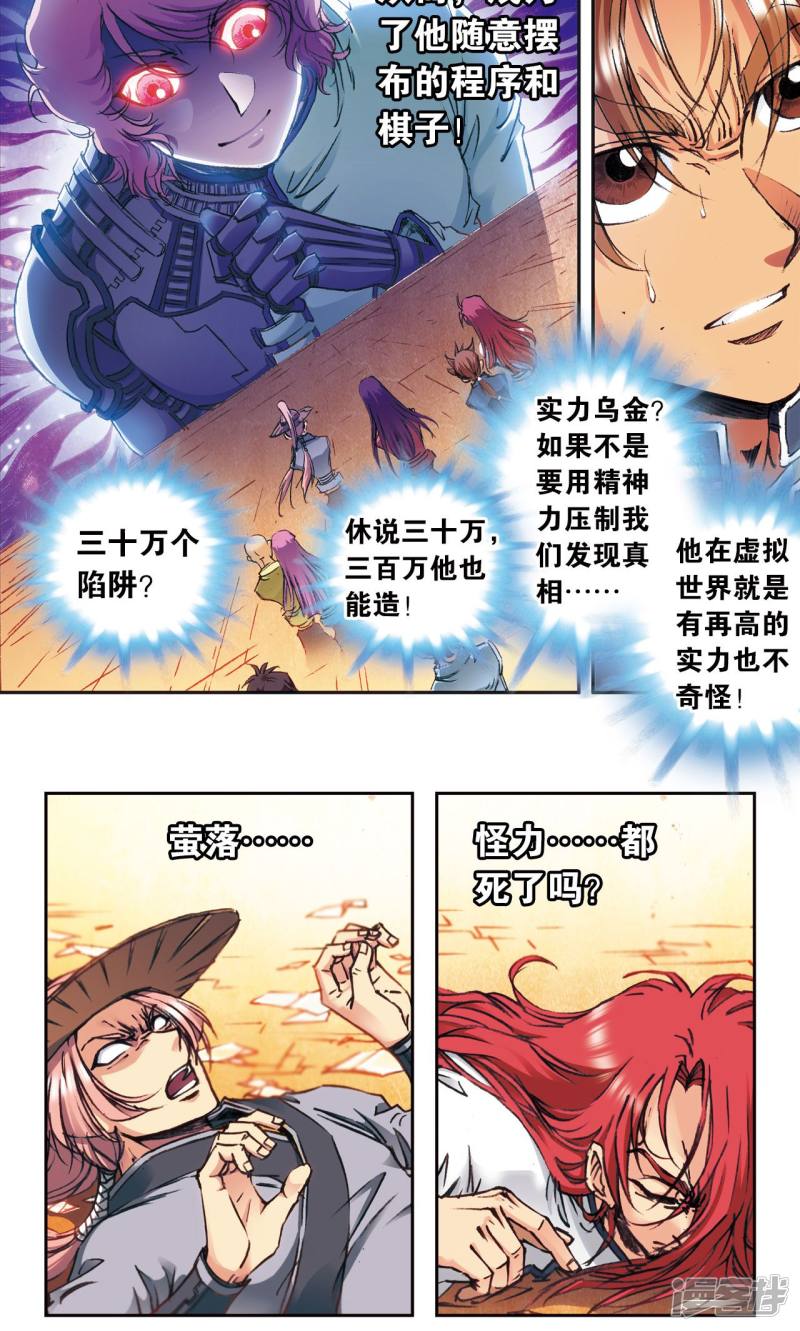 星海镖师第166话 阵中帝王