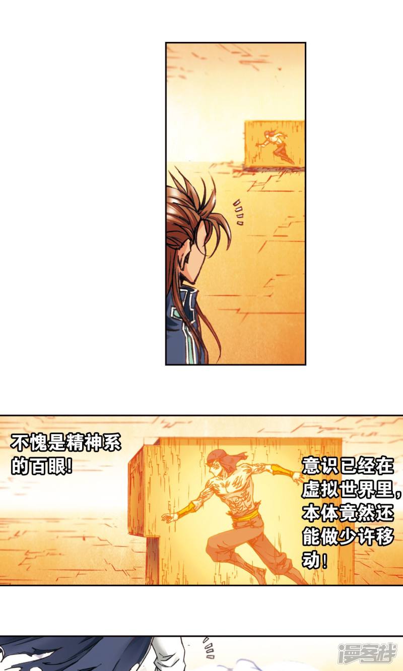 星海镖师第166话 阵中帝王