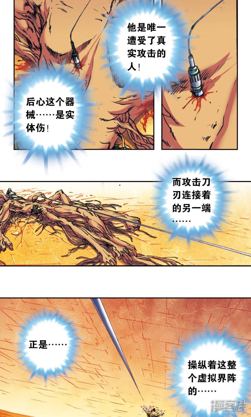 星海镖师第166话 阵中帝王