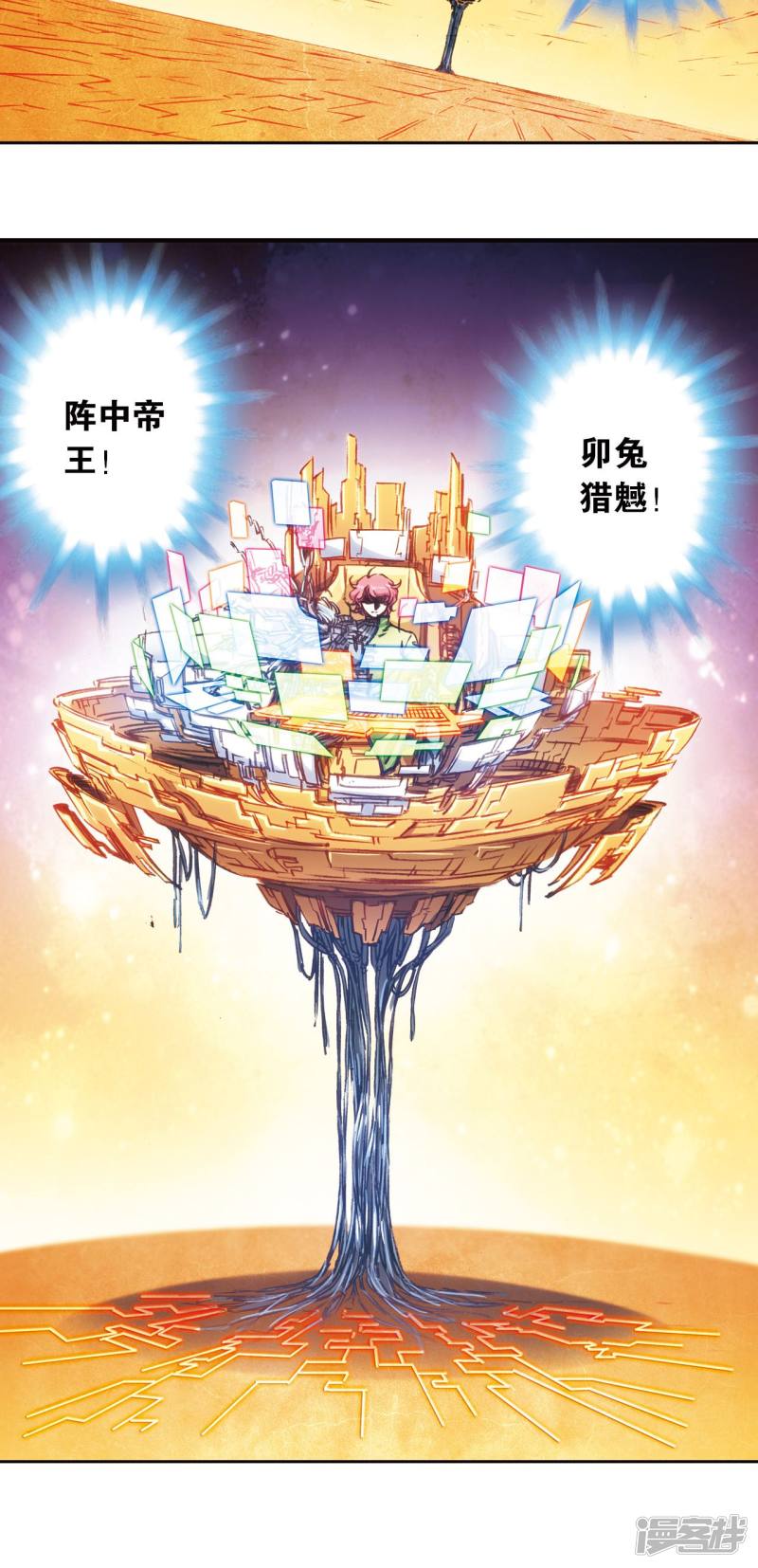 星海镖师第166话 阵中帝王