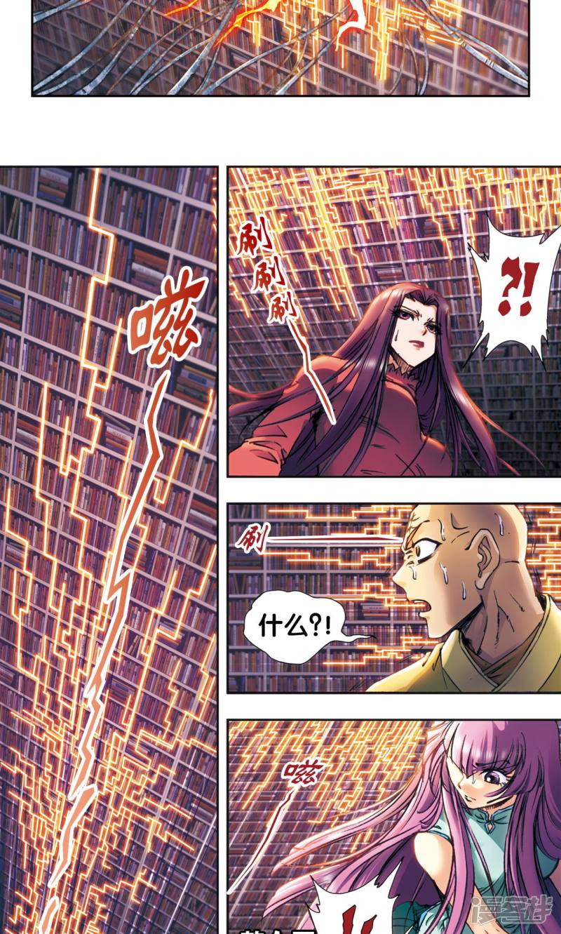 星海镖师第166话 阵中帝王