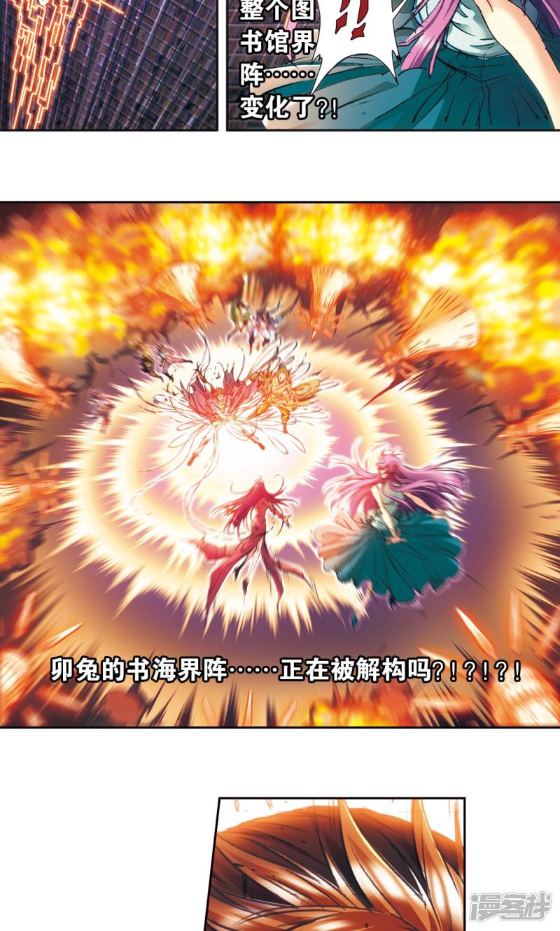 星海镖师第166话 阵中帝王