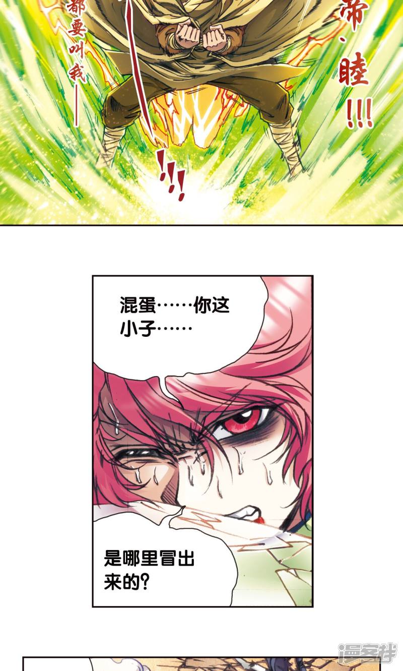 星海镖师第170话 无敌睦爷