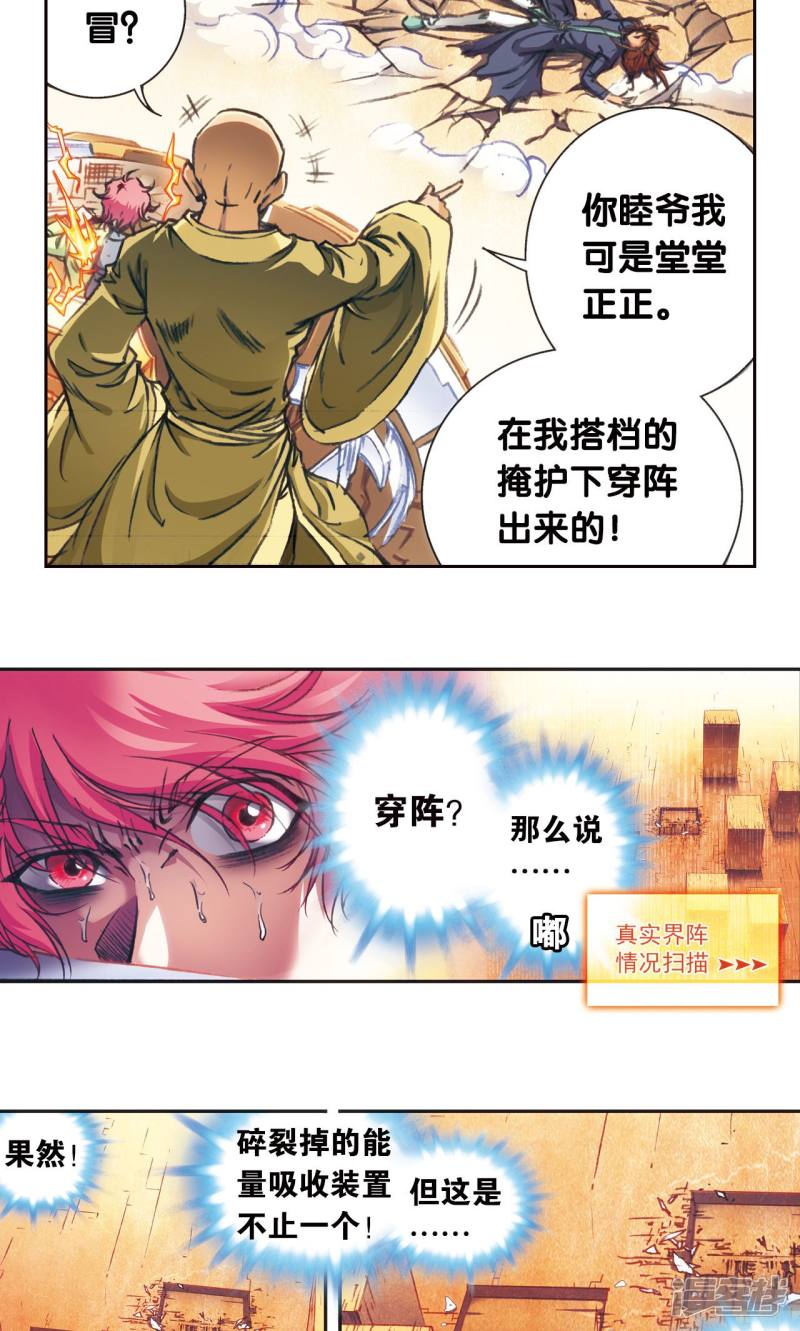 星海镖师第170话 无敌睦爷