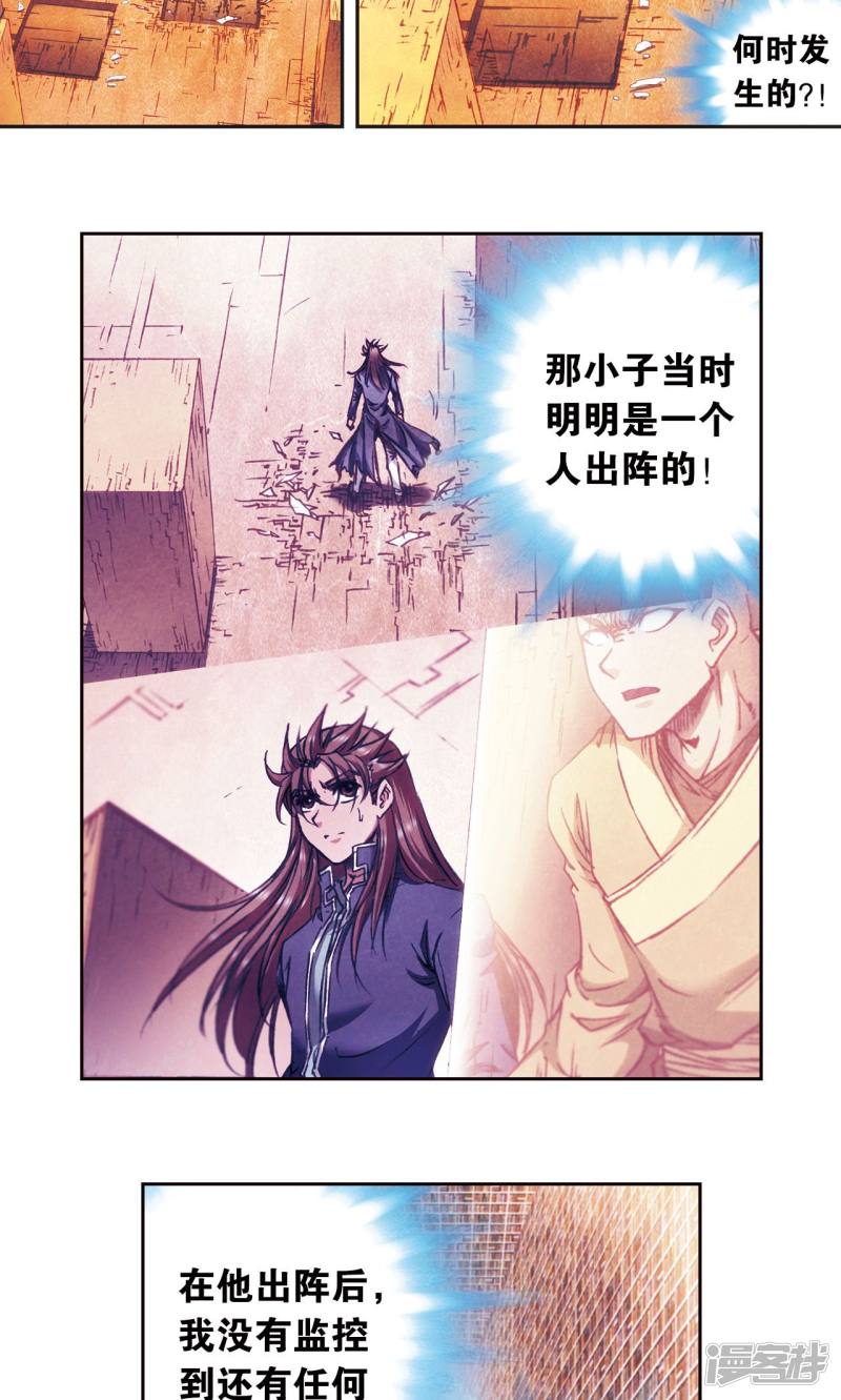 星海镖师第170话 无敌睦爷