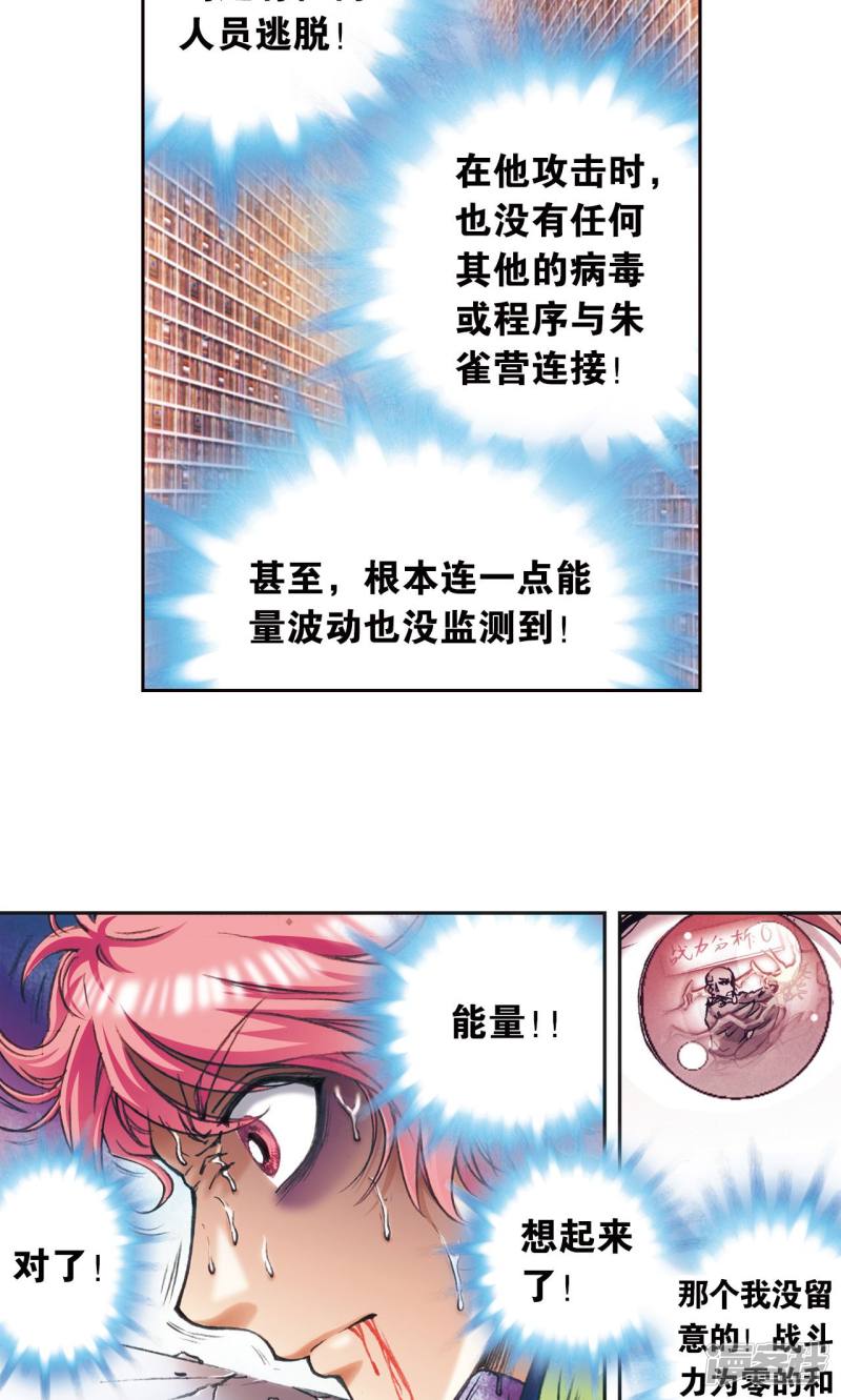 星海镖师第170话 无敌睦爷