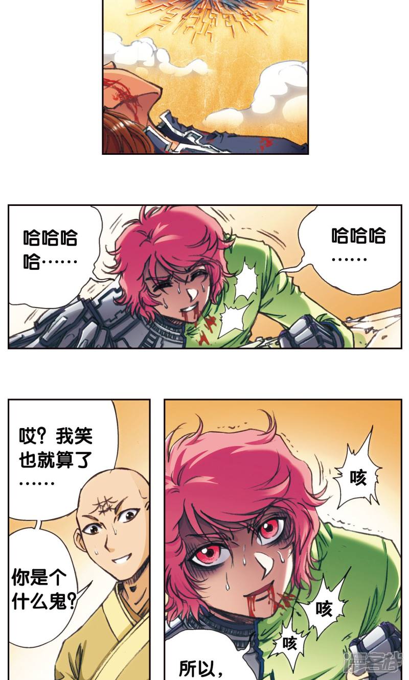 星海镖师第170话 无敌睦爷