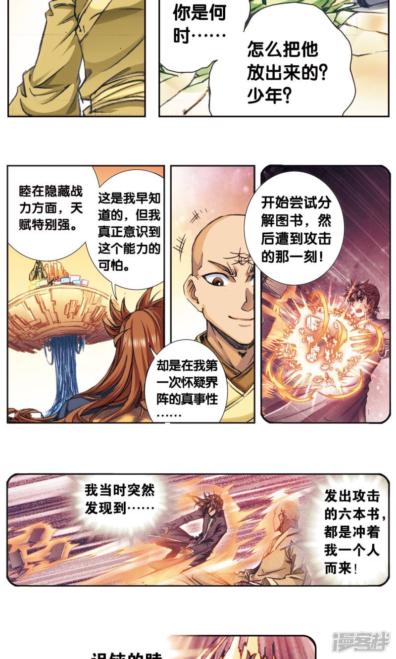 星海镖师第170话 无敌睦爷