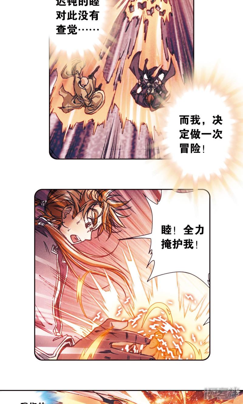 星海镖师第170话 无敌睦爷