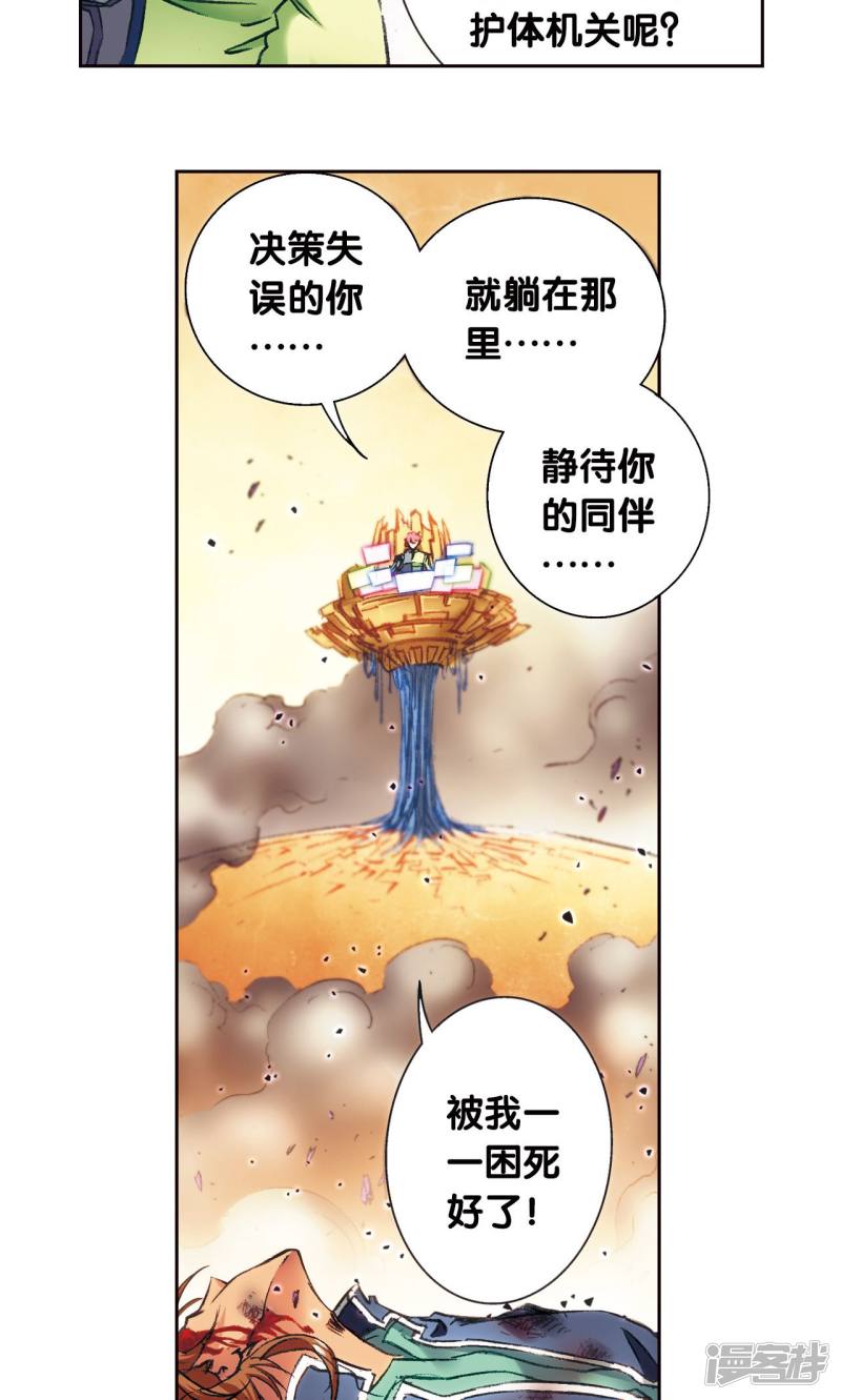 星海镖师第170话 无敌睦爷