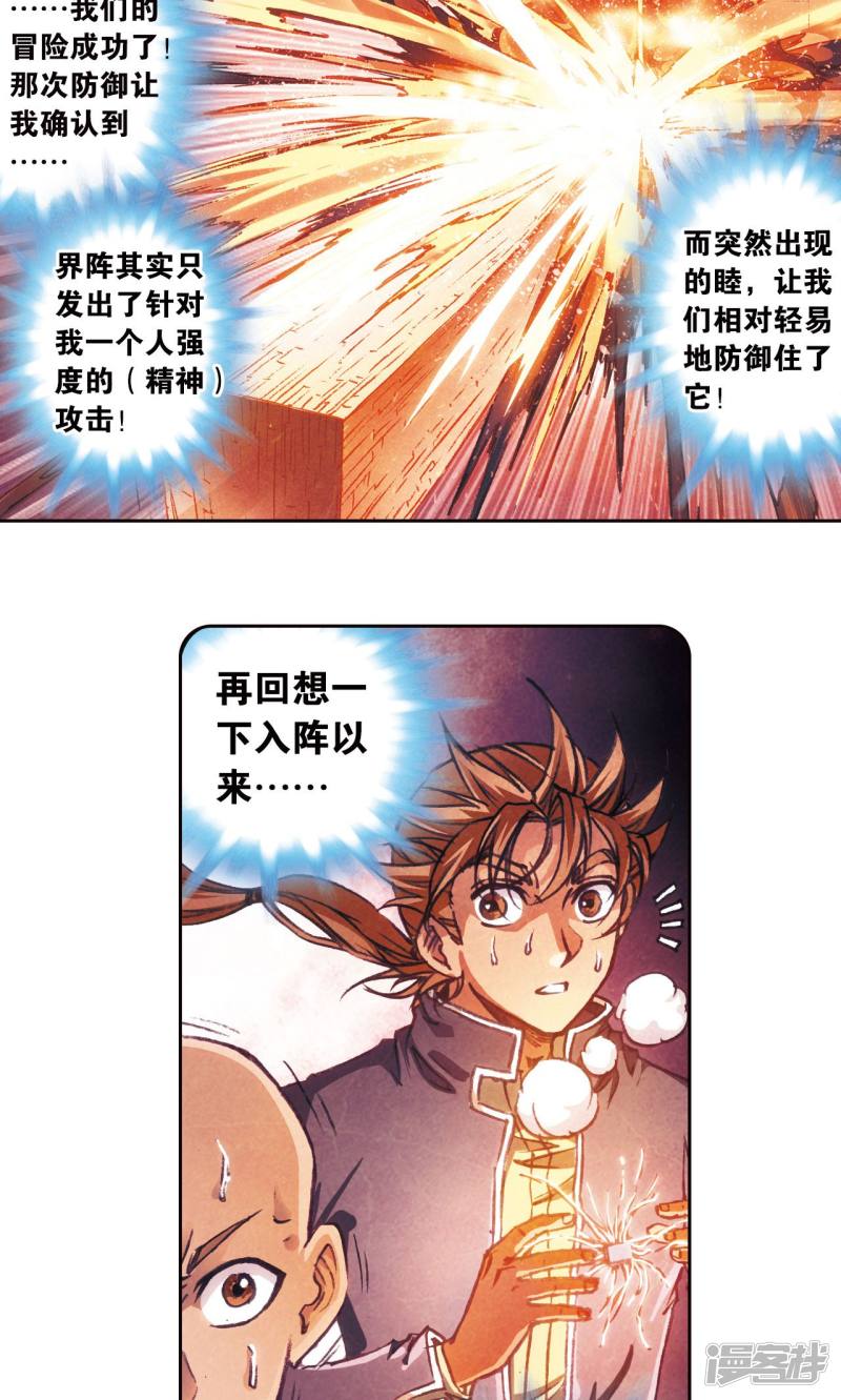 星海镖师第170话 无敌睦爷